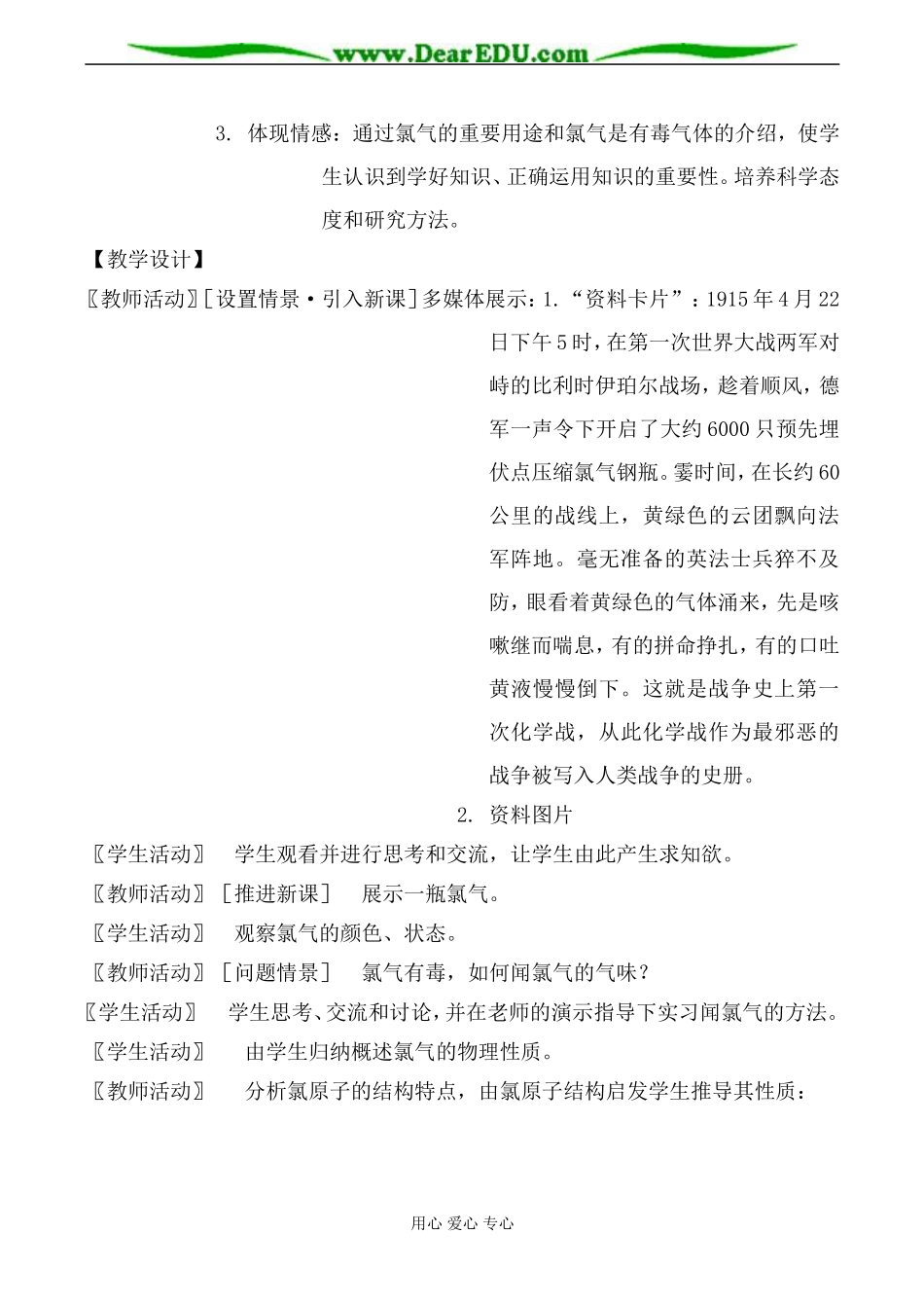 苏教版必修1高中化学氯气的性质教案_第2页