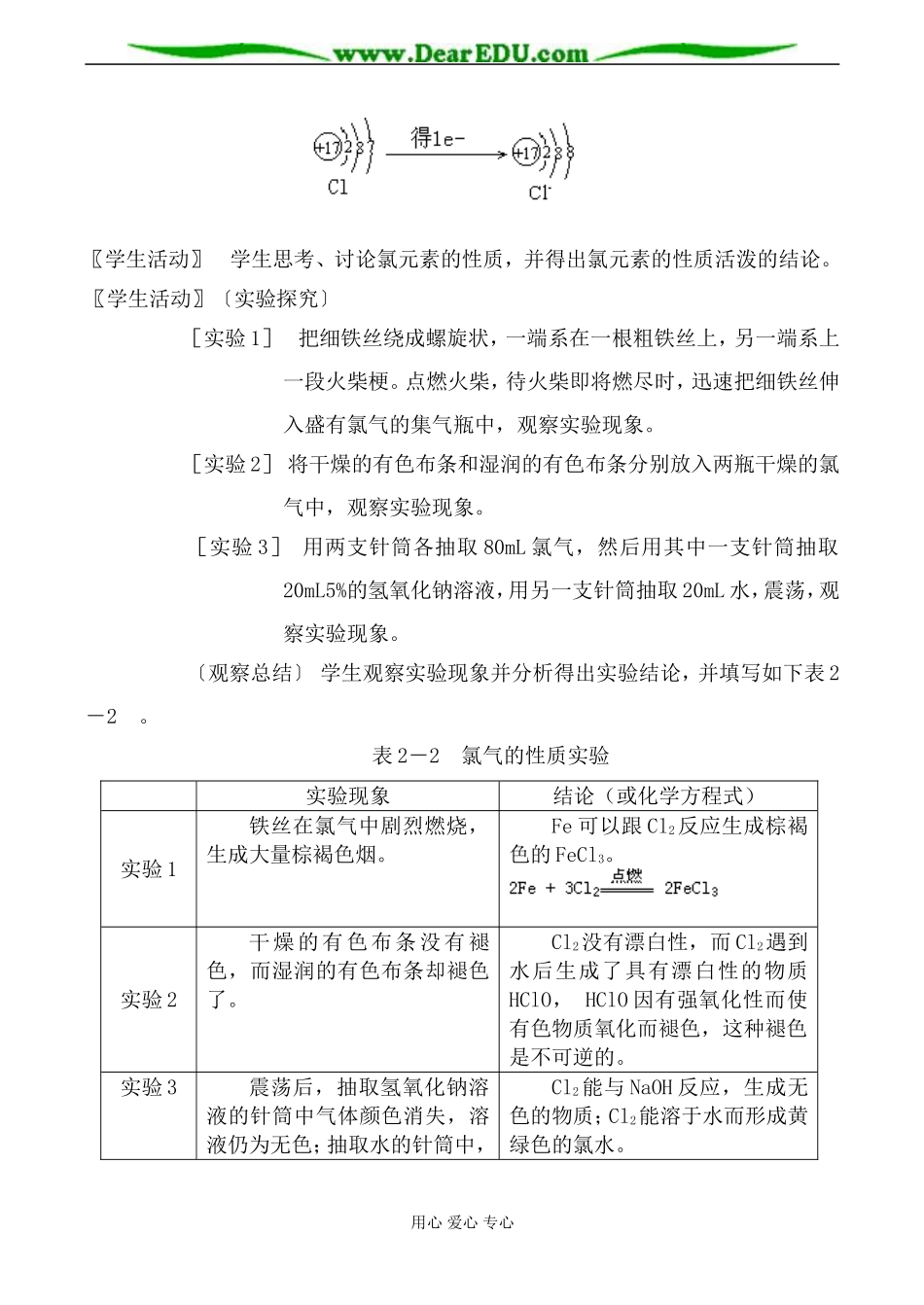 苏教版必修1高中化学氯气的性质教案_第3页