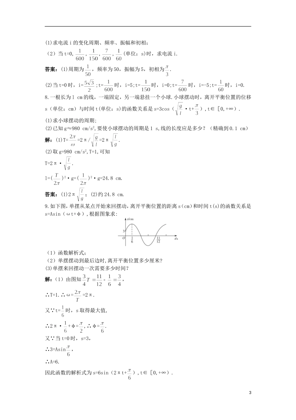 高中数学 第1章 三角函数 1.3.4 三角函数的应用课后导练 苏教版必修4-苏教版高一必修4数学试题_第3页