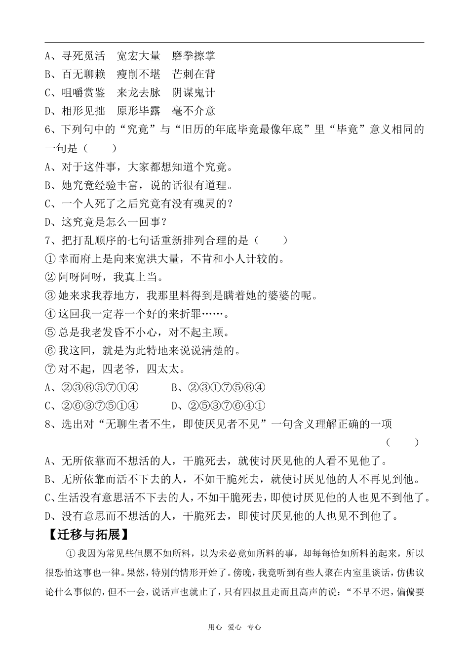 高中语文祝福1苏教版必修二_第2页