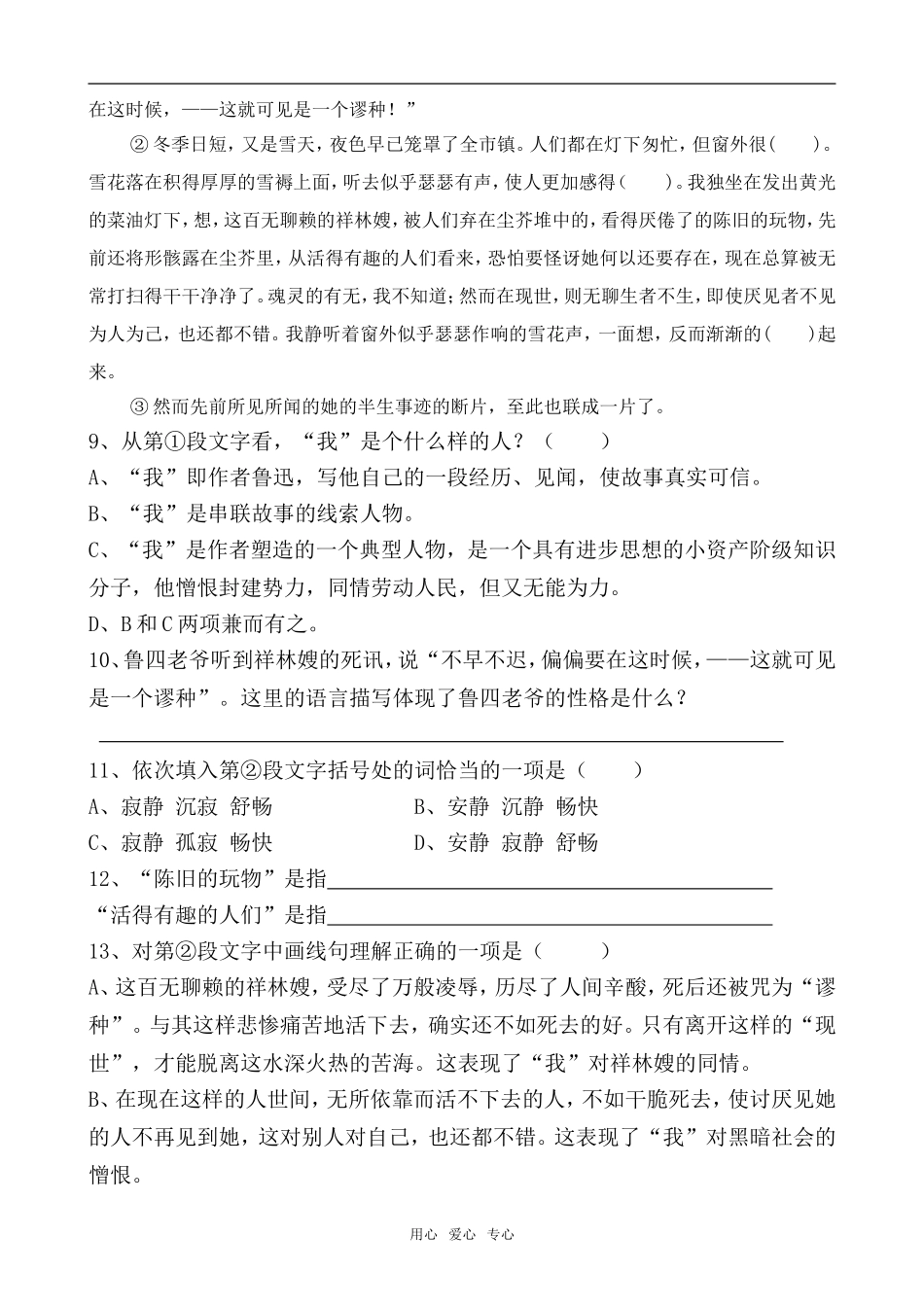 高中语文祝福1苏教版必修二_第3页