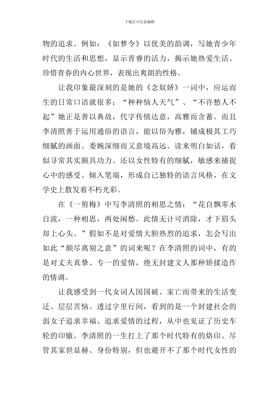 一剪梅读后感_第2页