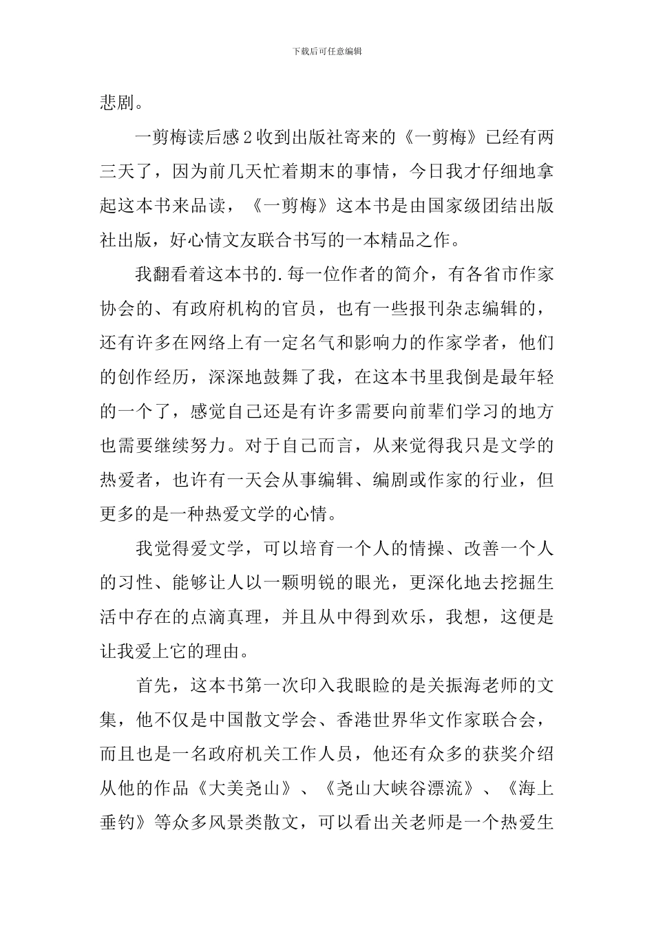 一剪梅读后感_第3页