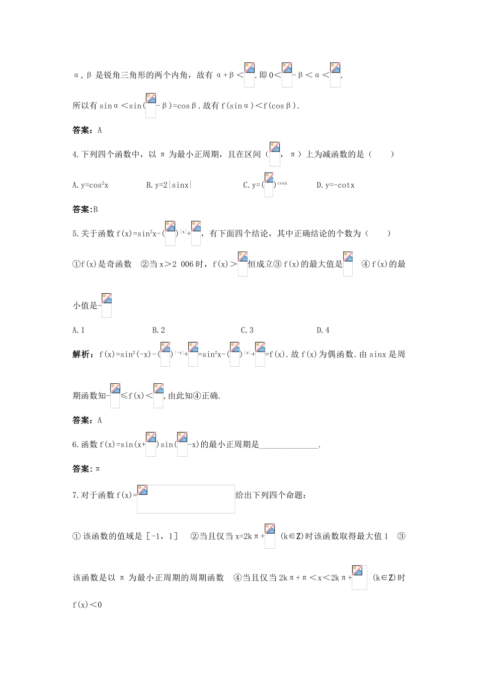 高中数学 第1章 三角函数 1.3.4 三角函数的应用成长训练 苏教版必修4-苏教版高一必修4数学试题_第2页
