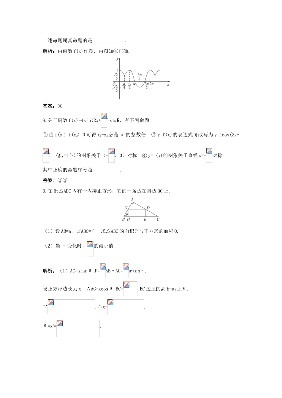 高中数学 第1章 三角函数 1.3.4 三角函数的应用成长训练 苏教版必修4-苏教版高一必修4数学试题_第3页