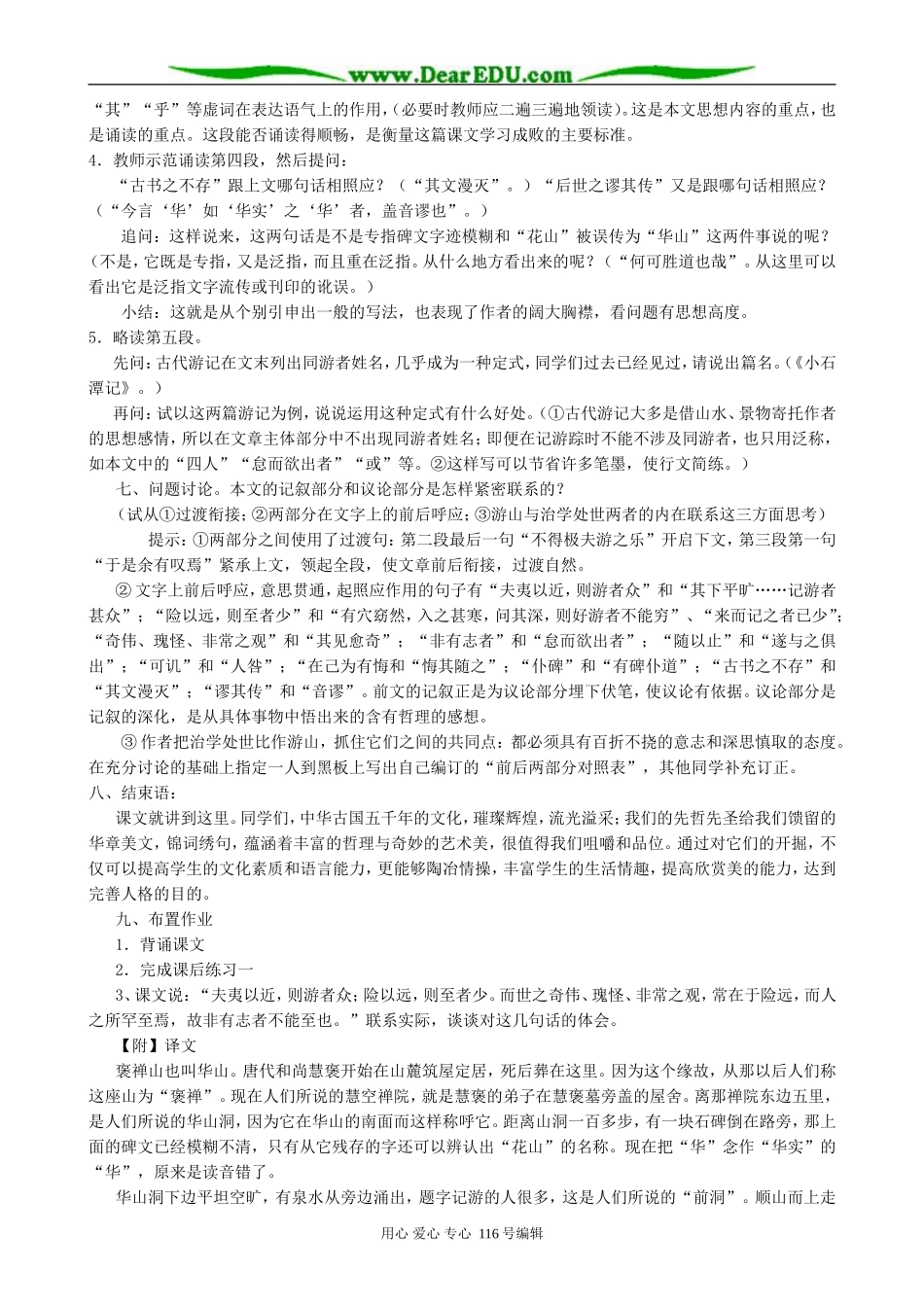 高中语文游褒禅山记教案第二课时 人教版_第2页