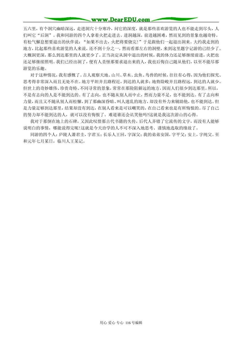 高中语文游褒禅山记教案第二课时 人教版_第3页