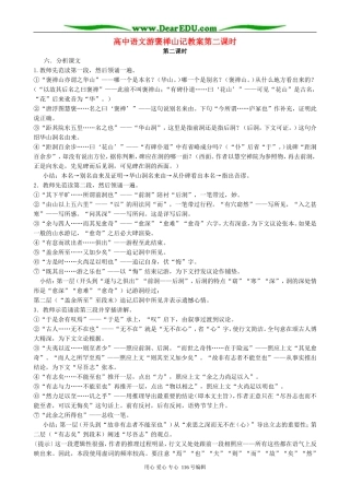 高中语文游褒禅山记教案第二课时 人教版
