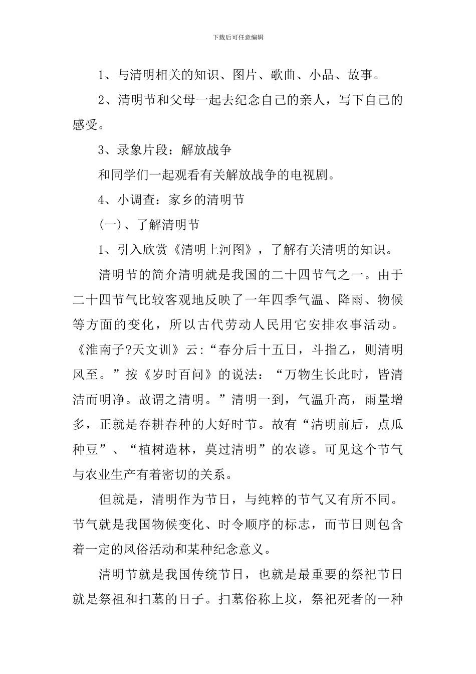 清明节活动策划书_第2页