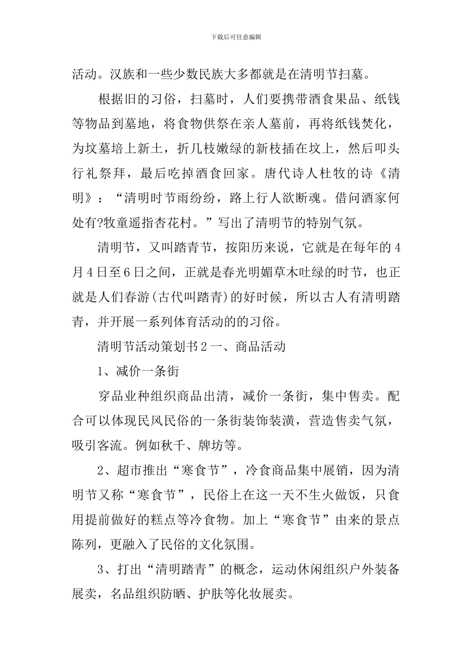 清明节活动策划书_第3页