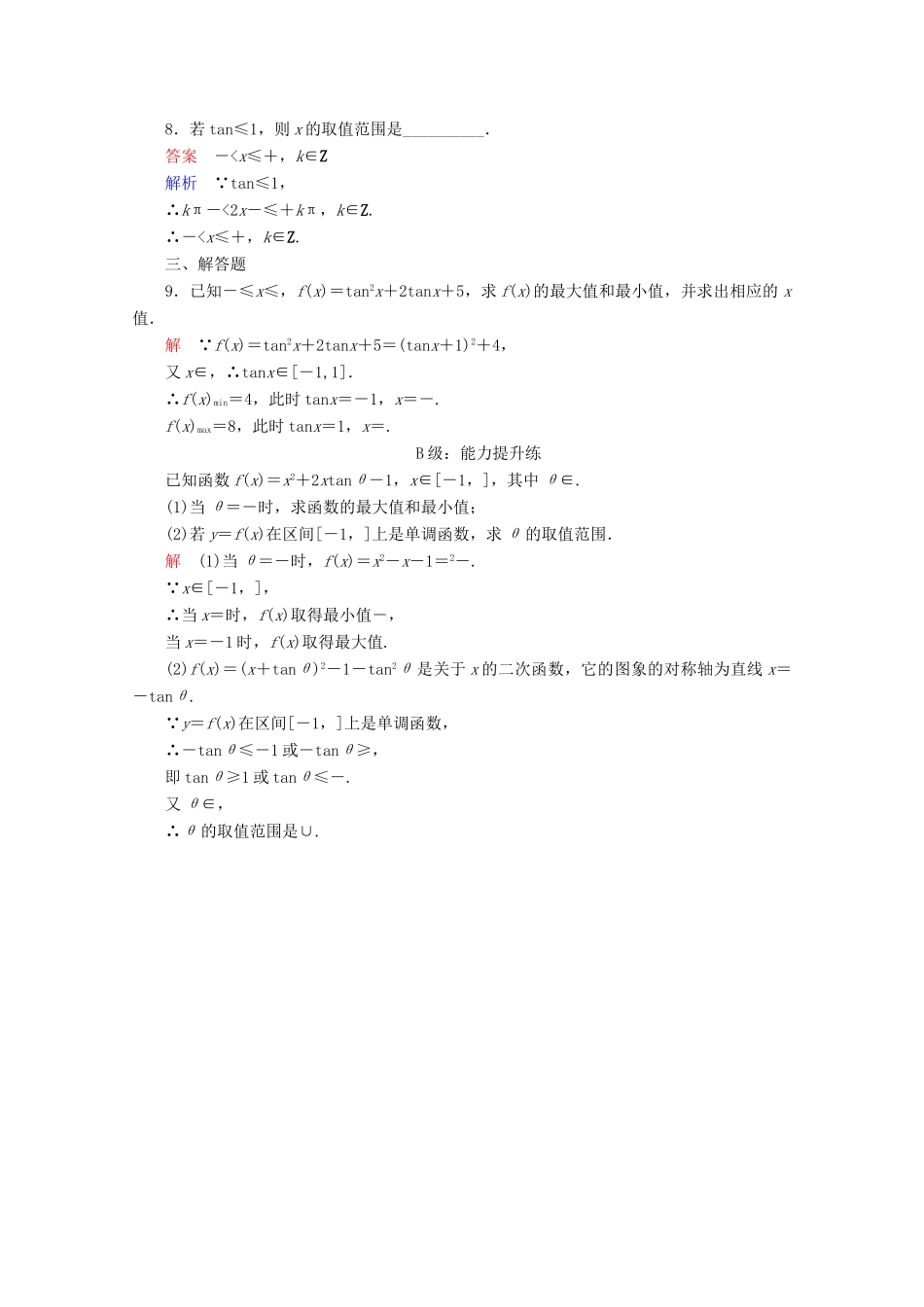 高中数学 第1章 三角函数 1.4.3 正切函数的性质与图象课后课时精练 新人教A版必修4-新人教A版高一必修4数学试题_第3页