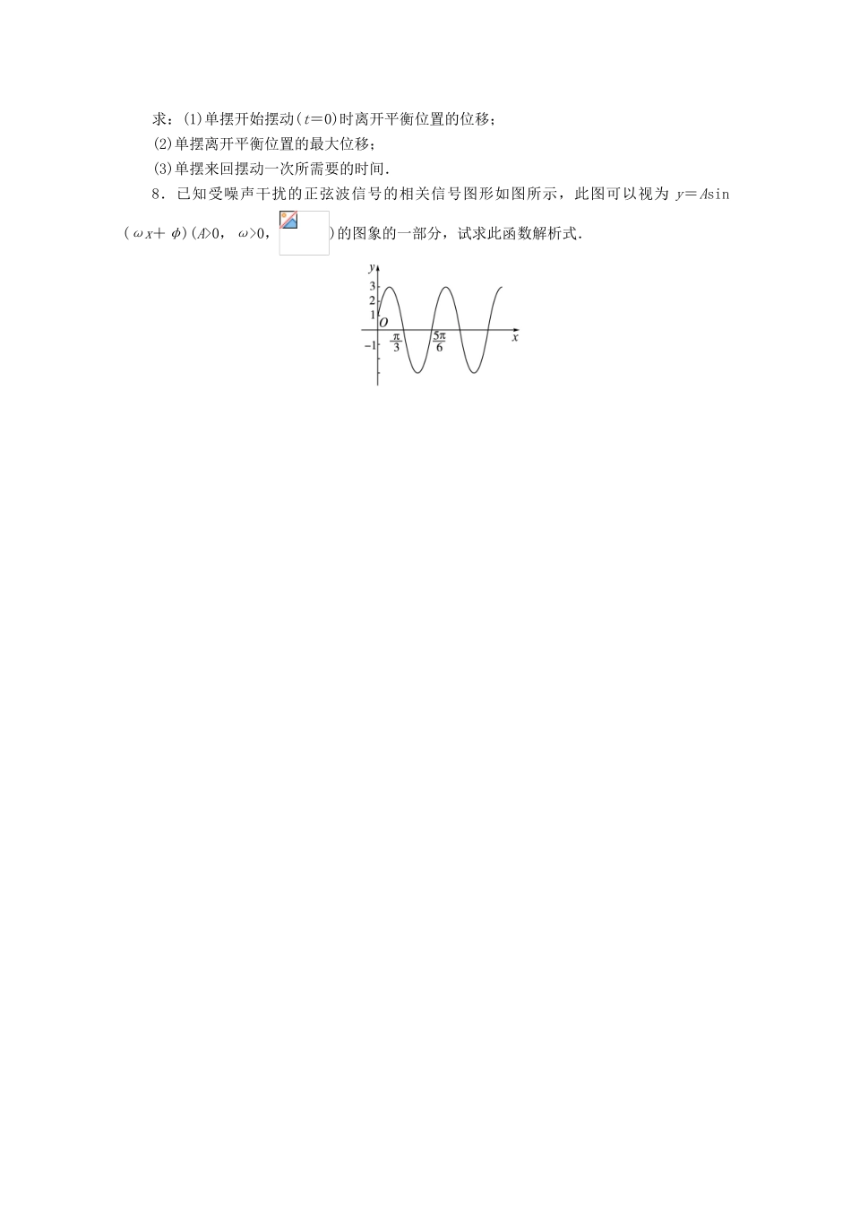 高中数学 第1章 三角函数 1.3.4 三角函数的应用课堂精练 苏教版必修4-苏教版高一必修4数学试题_第2页