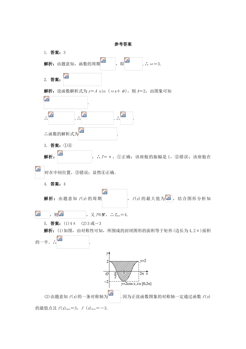 高中数学 第1章 三角函数 1.3.4 三角函数的应用课堂精练 苏教版必修4-苏教版高一必修4数学试题_第3页