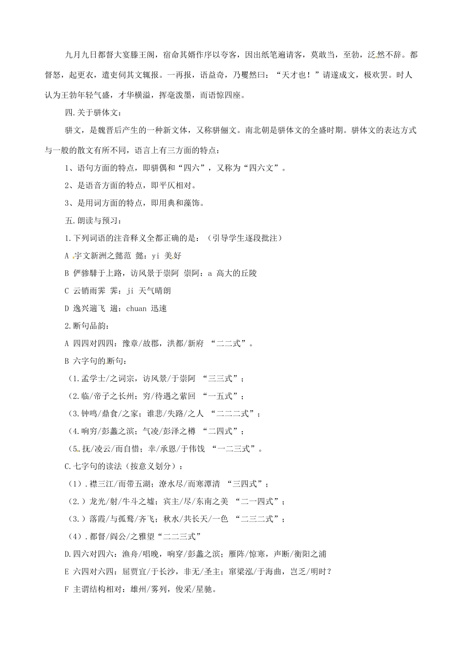河南获嘉一中高中语文 6、滕王阁序教案 新人教版必修5_第2页
