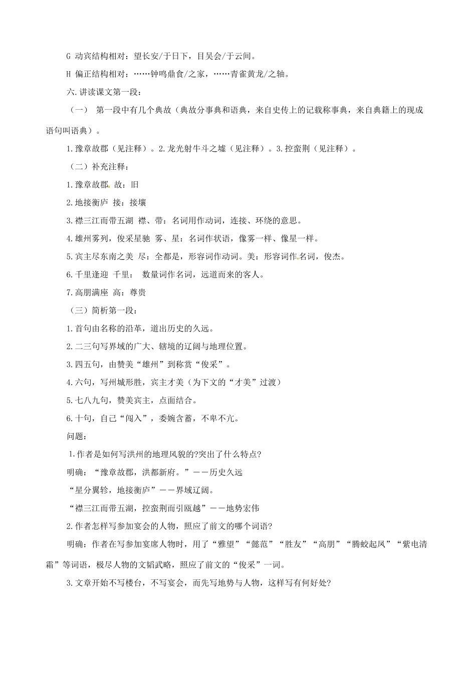 河南获嘉一中高中语文 6、滕王阁序教案 新人教版必修5_第3页