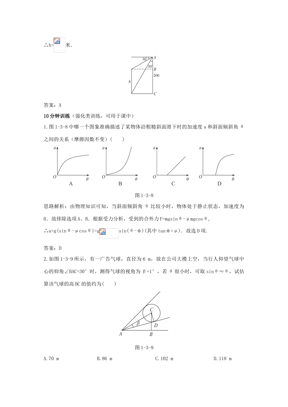 高中数学 第1章 三角函数 1.3.4 三角函数的应用优化训练 苏教版必修4-苏教版高一必修4数学试题_第2页
