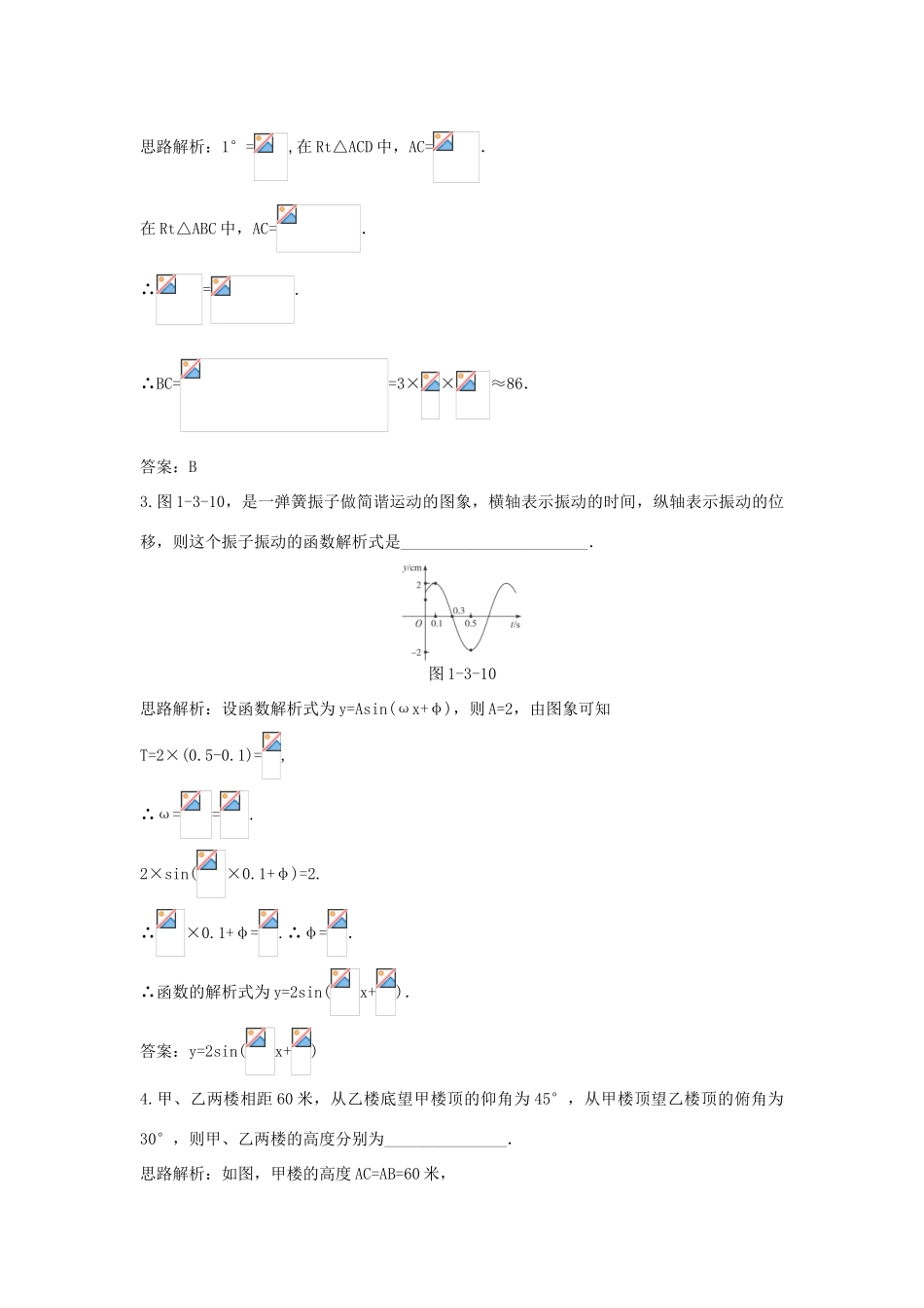 高中数学 第1章 三角函数 1.3.4 三角函数的应用优化训练 苏教版必修4-苏教版高一必修4数学试题_第3页