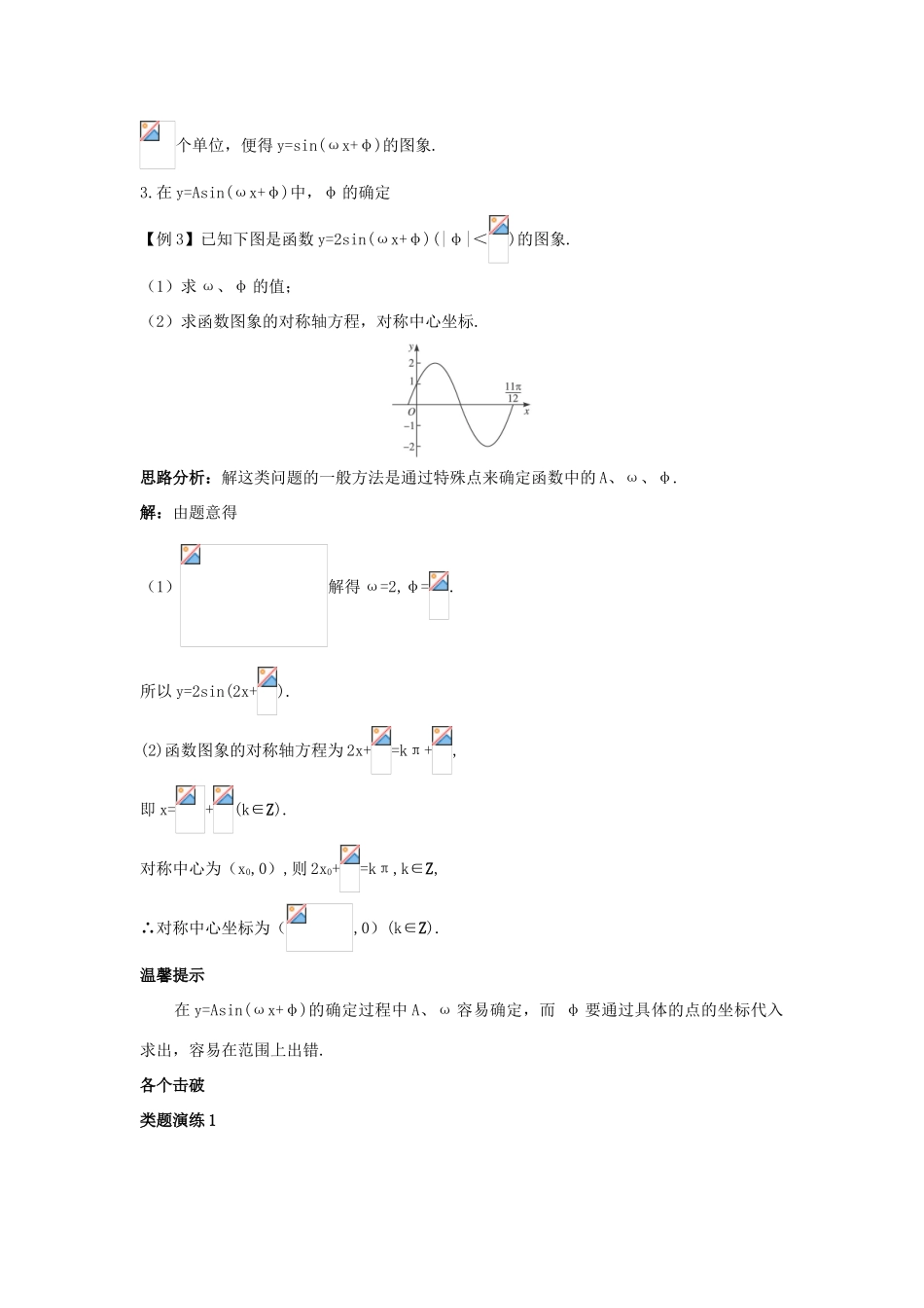 高中数学 第1章 三角函数 1.3.3 函数yAsin（ωxφ）的图象课堂导学 苏教版必修4-苏教版高一必修4数学试题_第3页