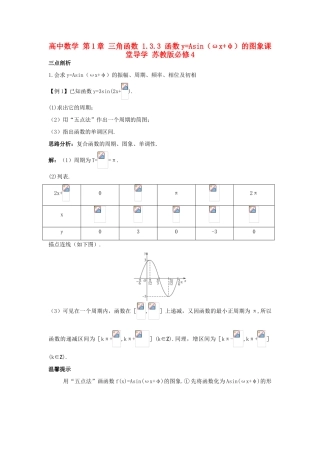 高中数学 第1章 三角函数 1.3.3 函数yAsin（ωxφ）的图象课堂导学 苏教版必修4-苏教版高一必修4数学试题