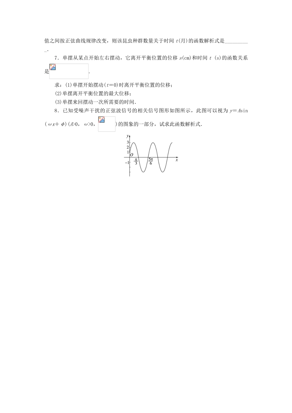 高中数学 第1章 三角函数 1.3.4 三角函数的应用自我小测 苏教版必修4-苏教版高一必修4数学试题_第2页