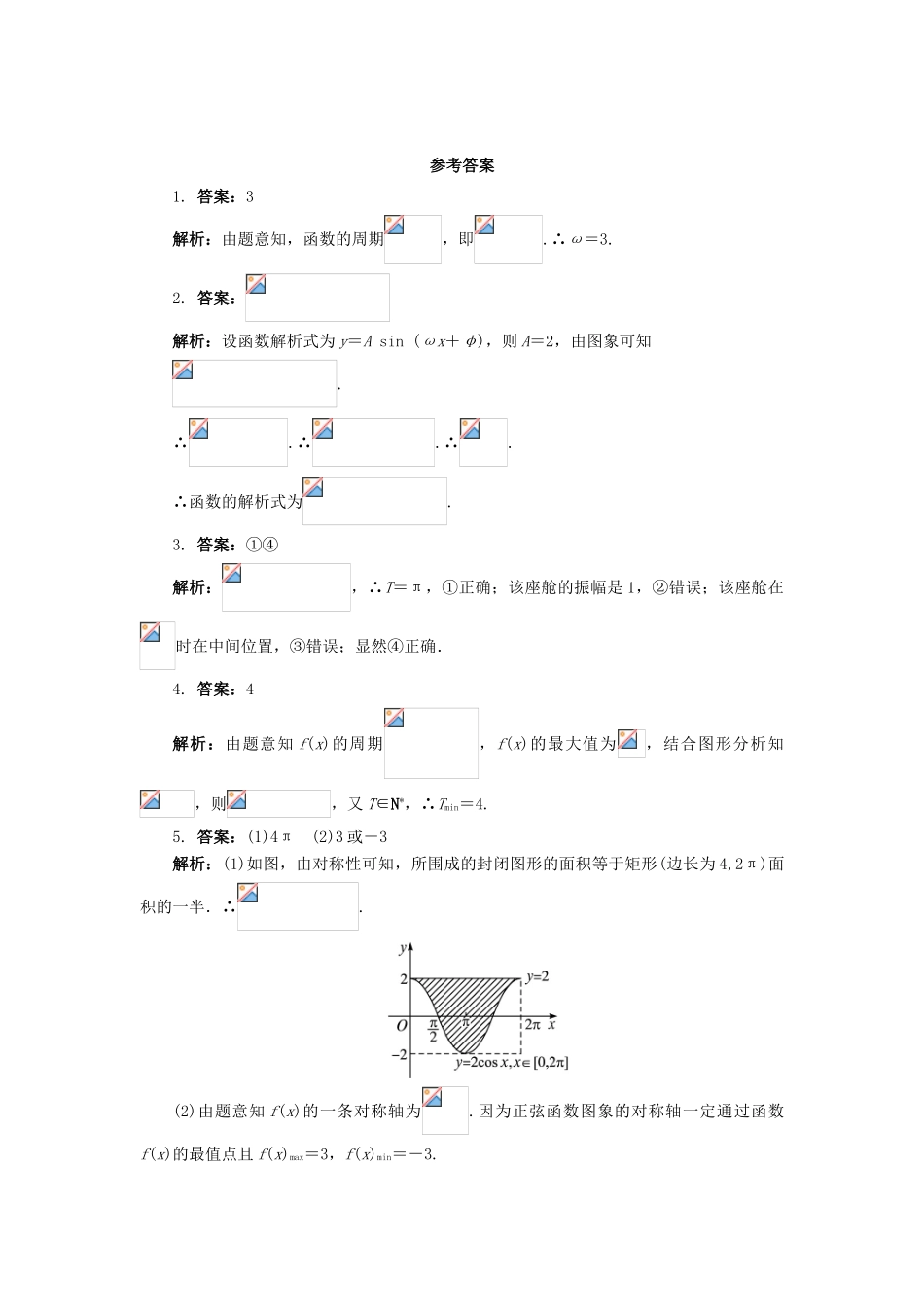 高中数学 第1章 三角函数 1.3.4 三角函数的应用自我小测 苏教版必修4-苏教版高一必修4数学试题_第3页