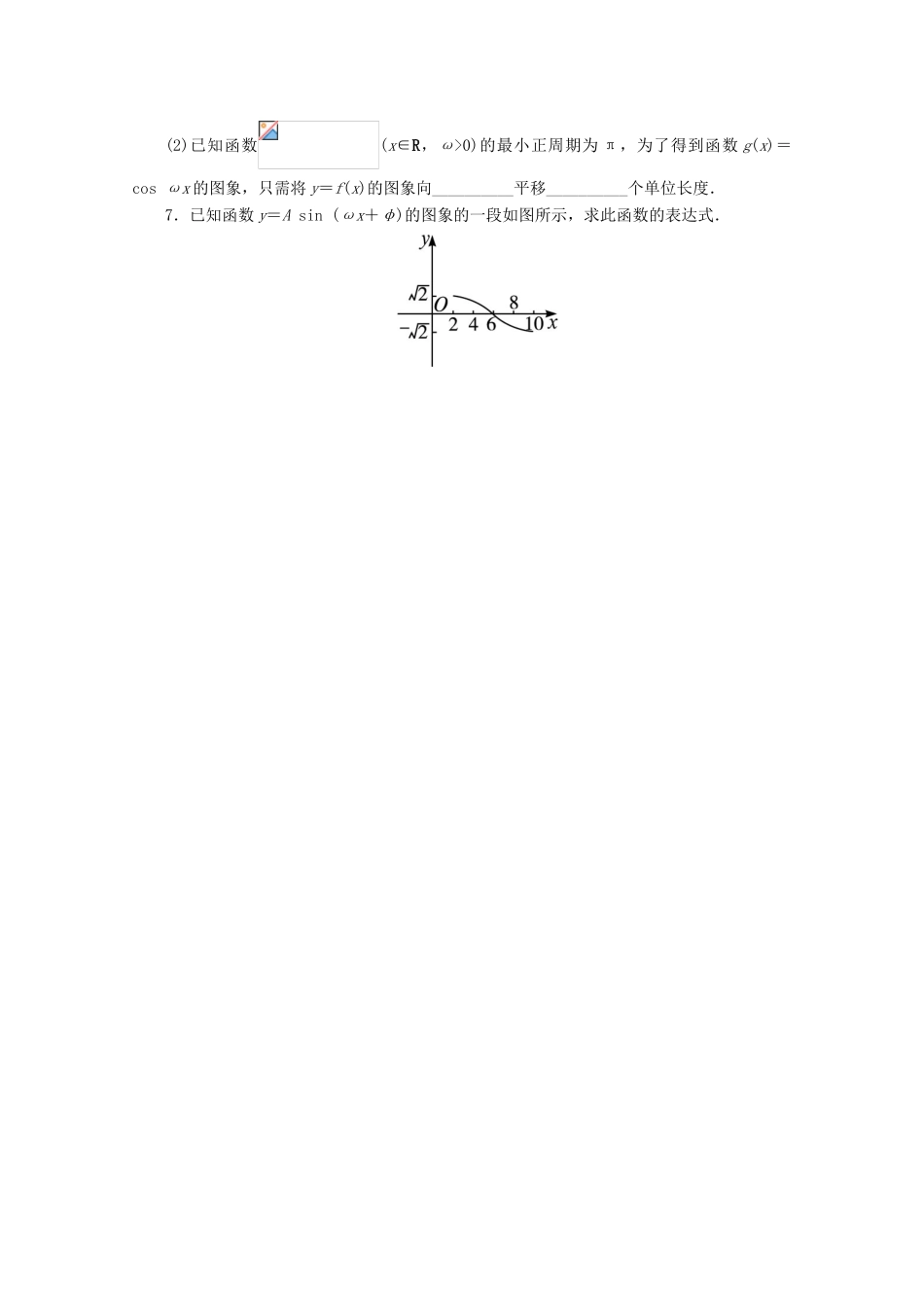 高中数学 第1章 三角函数 1.3.3 函数y＝Asin(ωx＋φ)的图象课堂精练 苏教版必修4-苏教版高一必修4数学试题_第2页