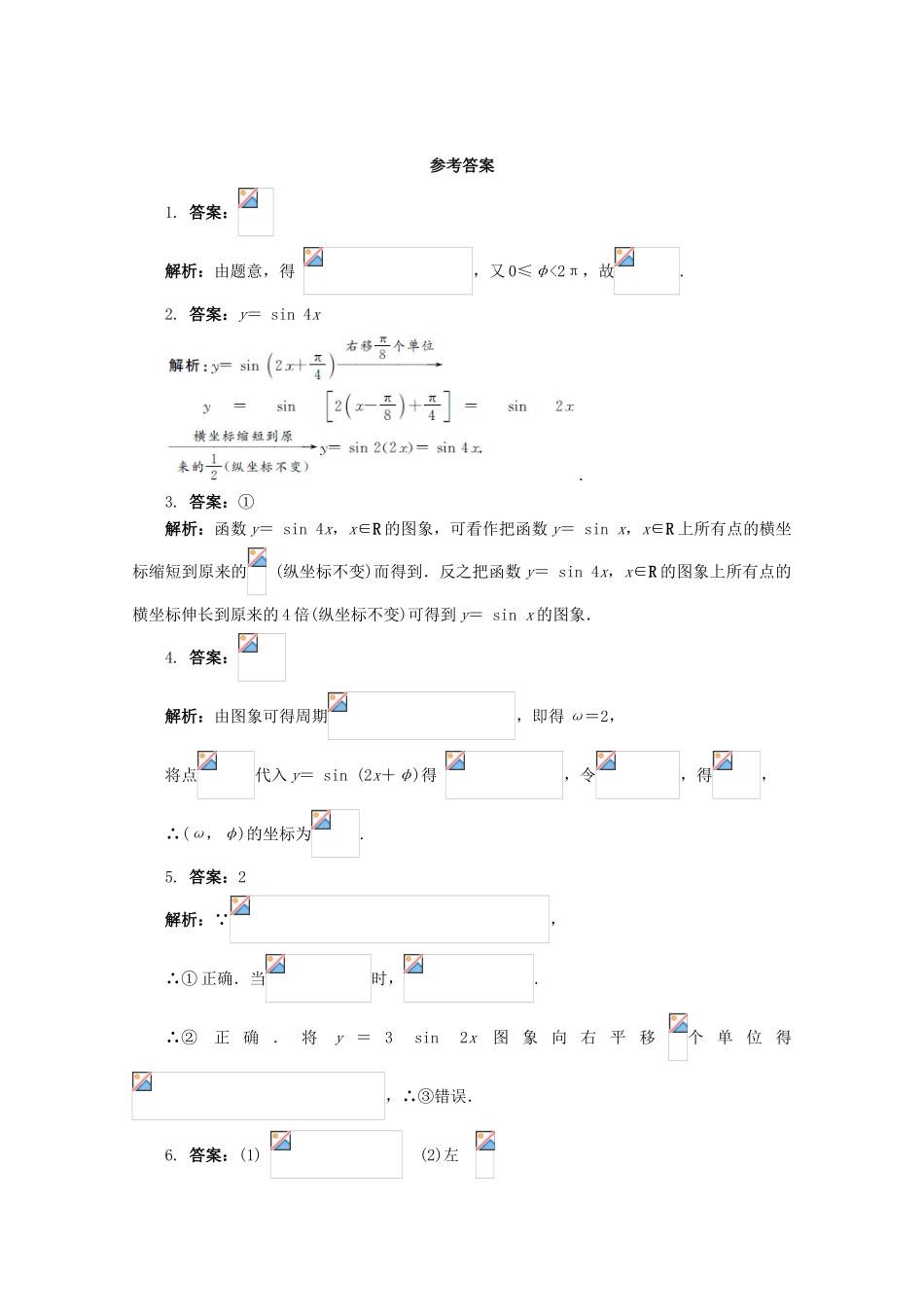 高中数学 第1章 三角函数 1.3.3 函数y＝Asin(ωx＋φ)的图象课堂精练 苏教版必修4-苏教版高一必修4数学试题_第3页