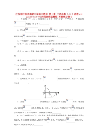 高中数学 第1章 三角函数 1.3.3 函数y＝Asin(ωx＋φ)的图象课堂精练 苏教版必修4-苏教版高一必修4数学试题