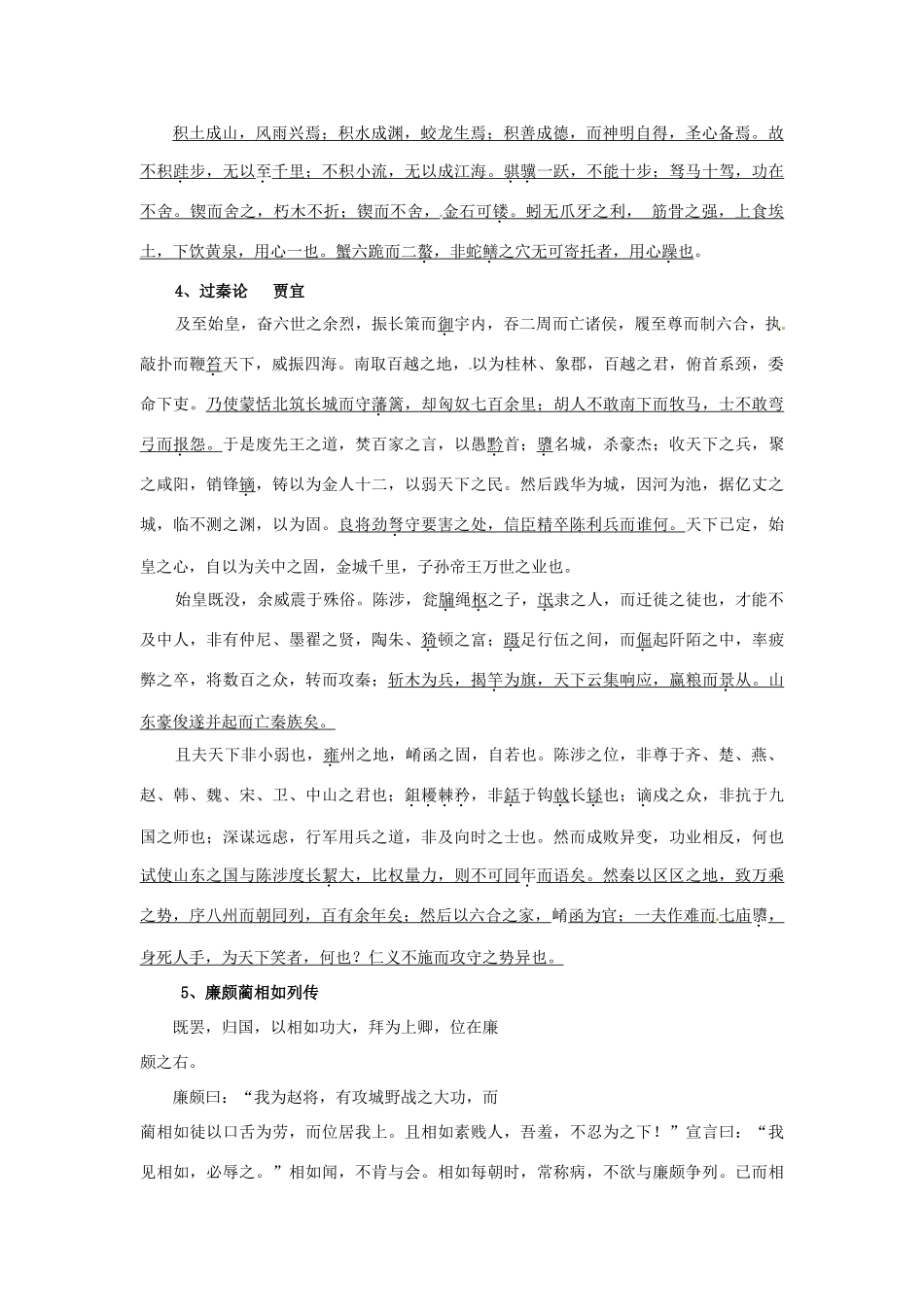 四川省攀枝花市第十二中学高三语文 古文背诵段篇 新人教版_第2页