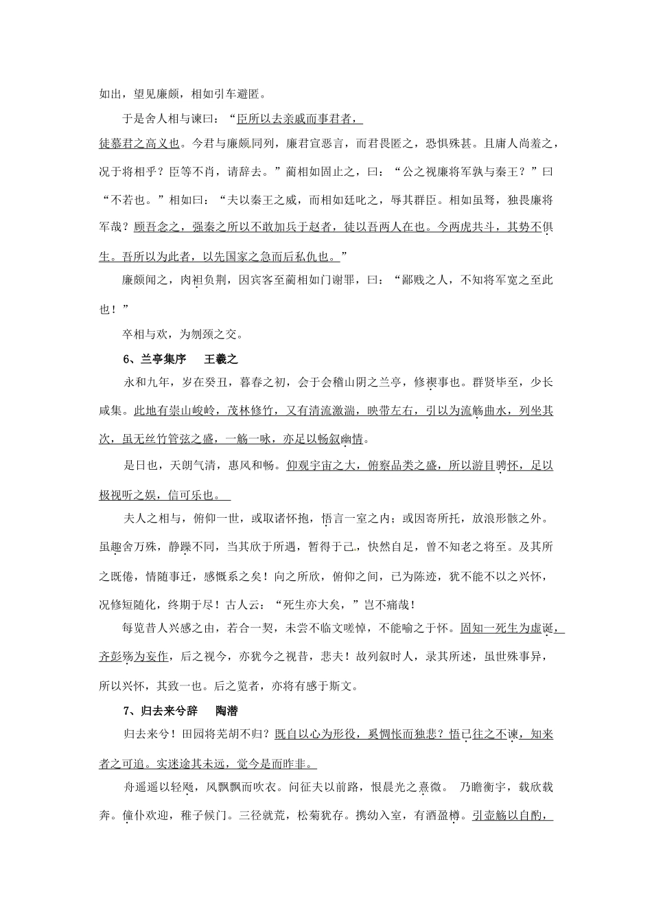 四川省攀枝花市第十二中学高三语文 古文背诵段篇 新人教版_第3页