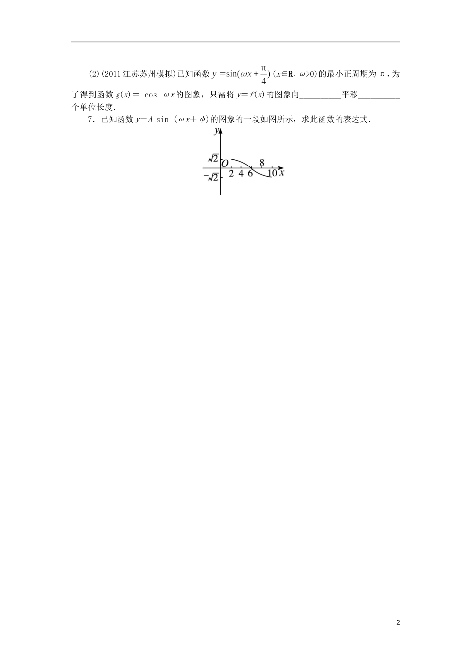 高中数学 第1章 三角函数 1.3.3 函数y＝Asin（ωx＋φ）的图象自我小测 苏教版必修4-苏教版高一必修4数学试题_第2页