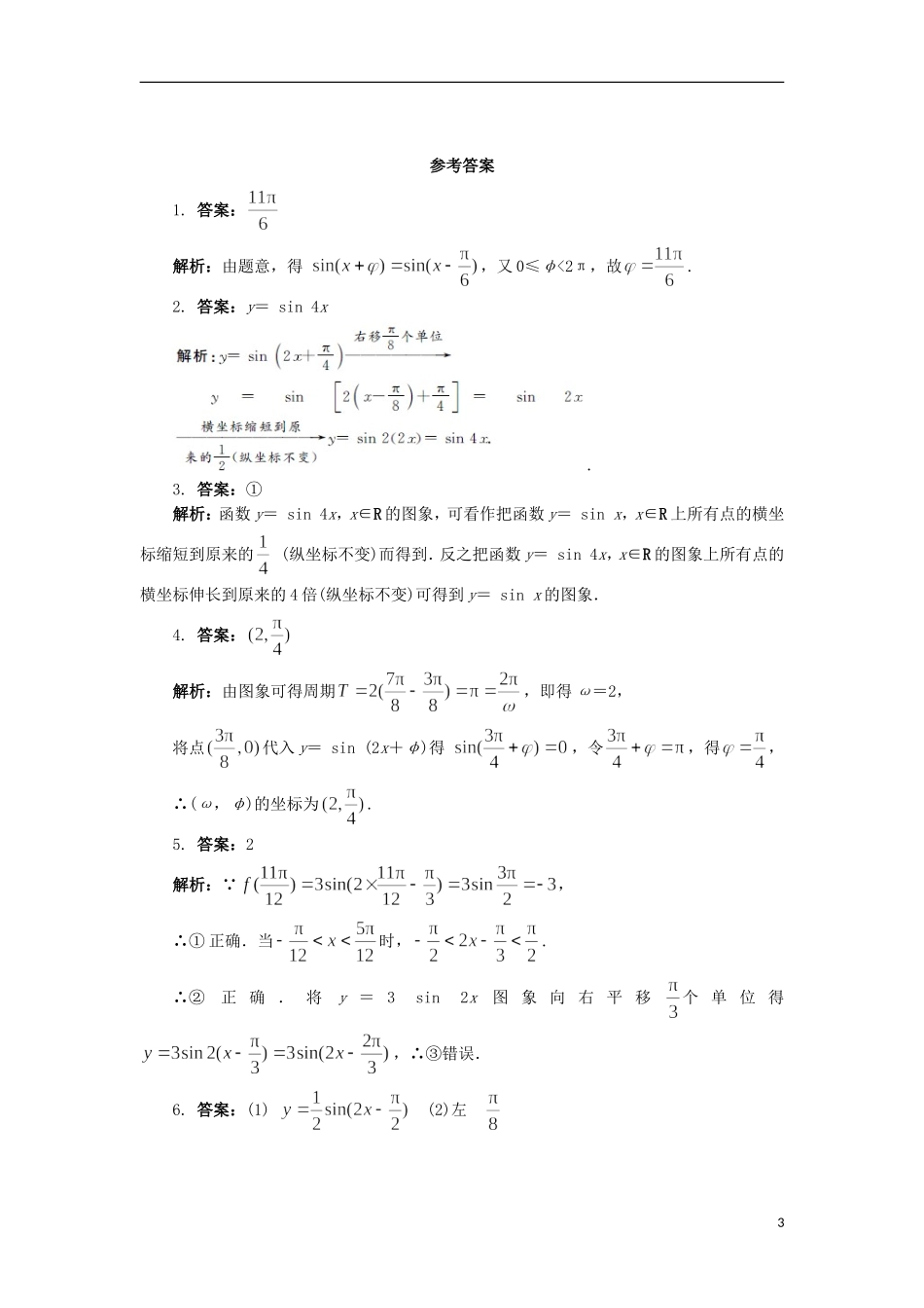 高中数学 第1章 三角函数 1.3.3 函数y＝Asin（ωx＋φ）的图象自我小测 苏教版必修4-苏教版高一必修4数学试题_第3页