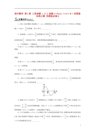 高中数学 第1章 三角函数 1.3.3 函数y＝Asin（ωx＋φ）的图象自我小测 苏教版必修4-苏教版高一必修4数学试题