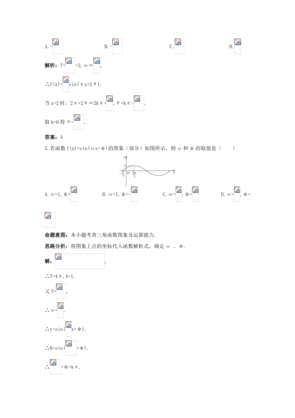 高中数学 第1章 三角函数 1.3.3 函数yAsin（ωxφ）的图象课后导练 苏教版必修4-苏教版高一必修4数学试题_第2页