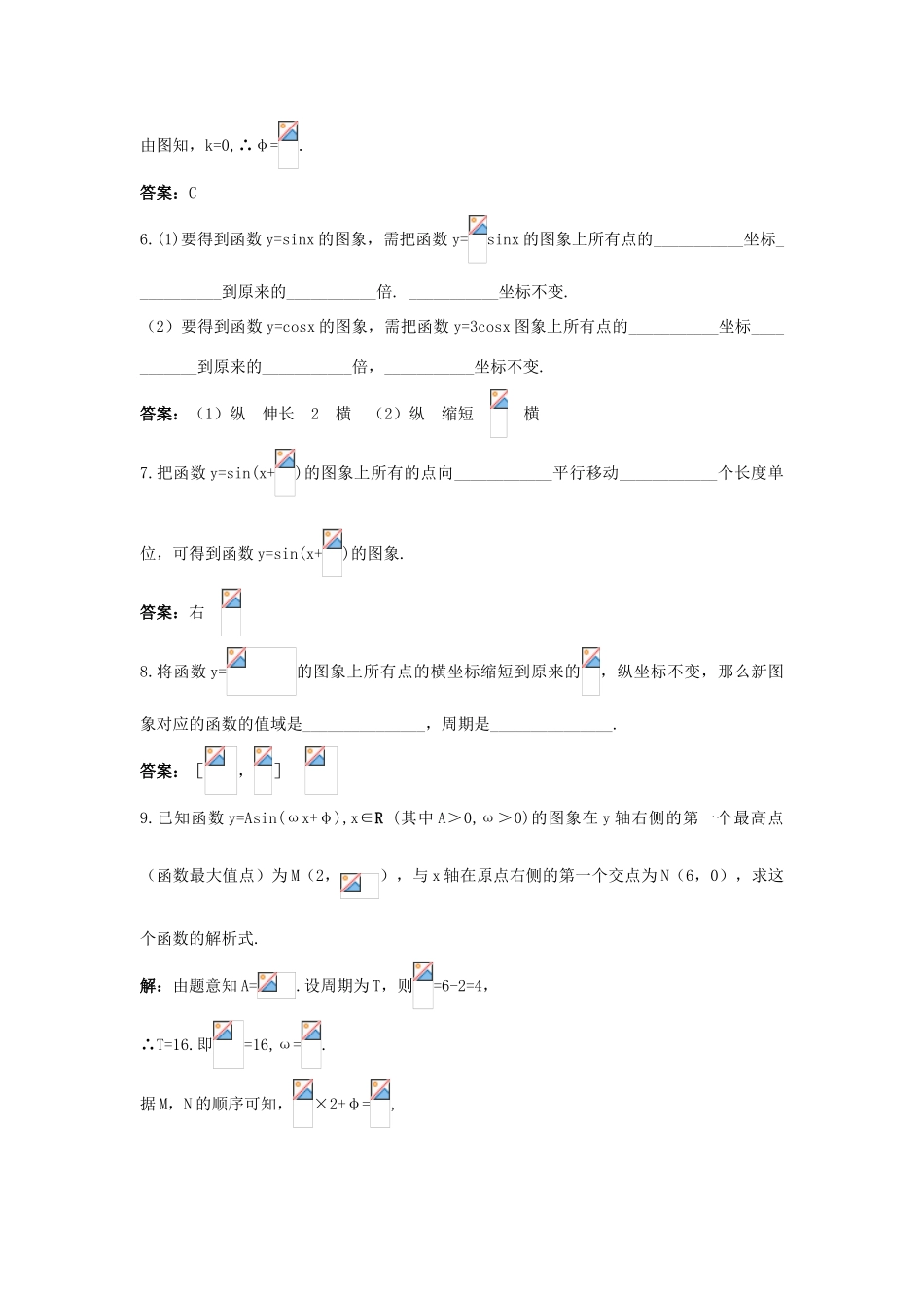 高中数学 第1章 三角函数 1.3.3 函数yAsin（ωxφ）的图象课后导练 苏教版必修4-苏教版高一必修4数学试题_第3页