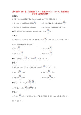高中数学 第1章 三角函数 1.3.3 函数yAsin（ωxφ）的图象课后导练 苏教版必修4-苏教版高一必修4数学试题