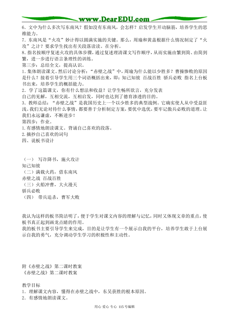 鲁教版高中语文必修2赤壁之战-说课(1)_第2页