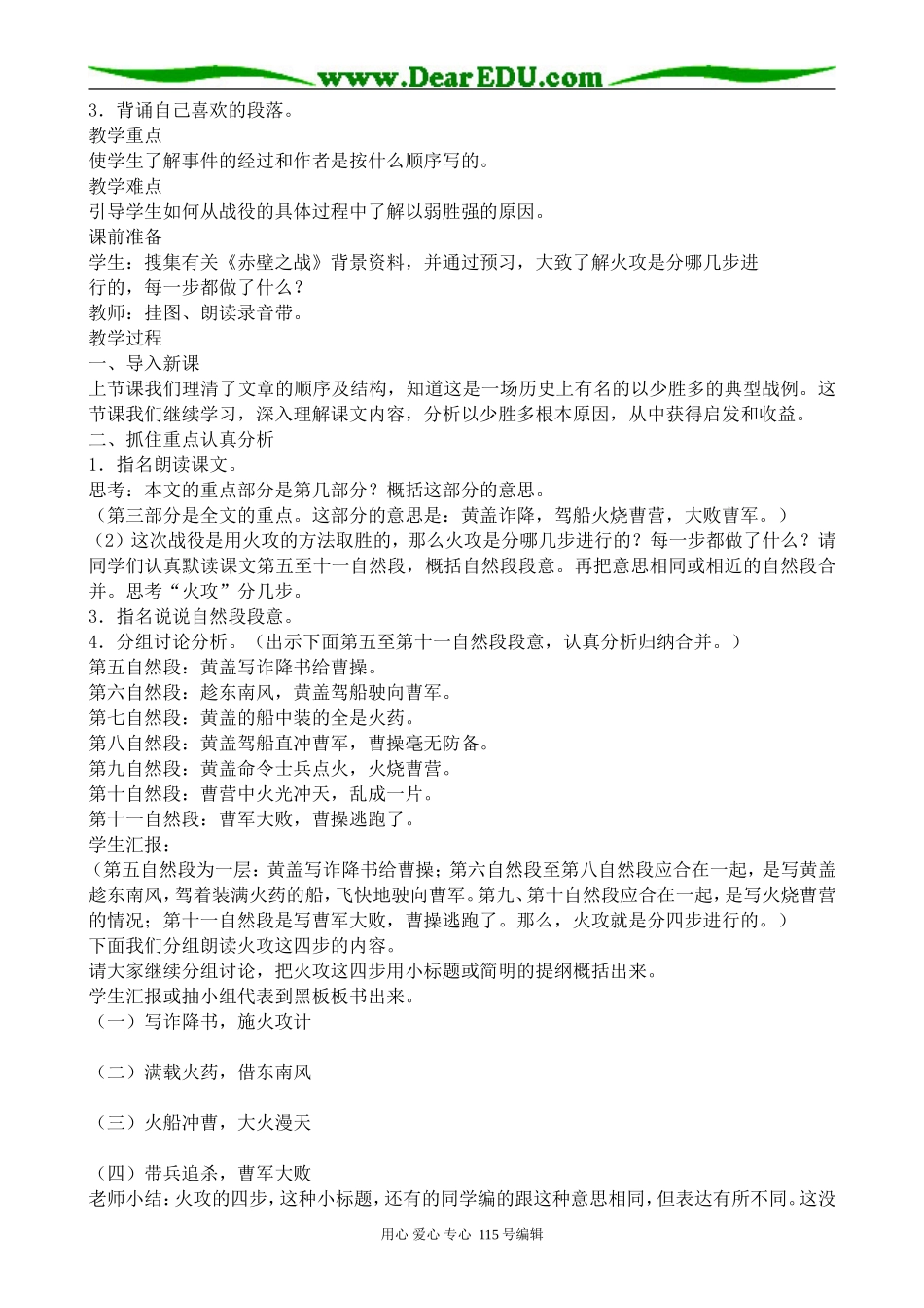 鲁教版高中语文必修2赤壁之战-说课(1)_第3页