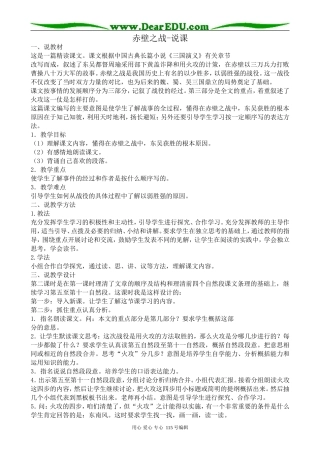 鲁教版高中语文必修2赤壁之战-说课(1)