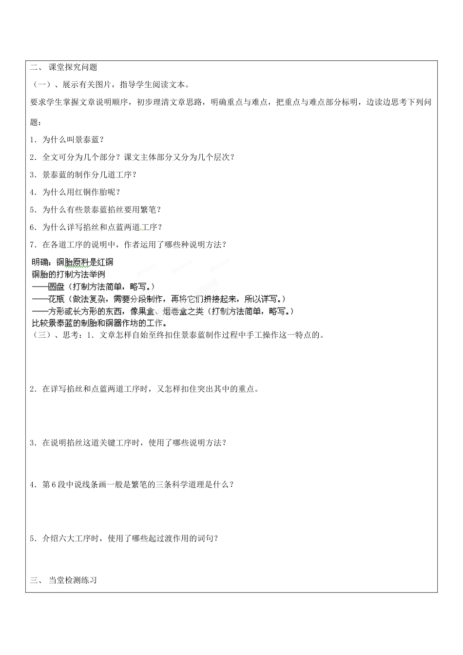 江苏省徐州市邳州市第四中学高中语文《景泰蓝的制作》教案 苏教版必修5_第2页