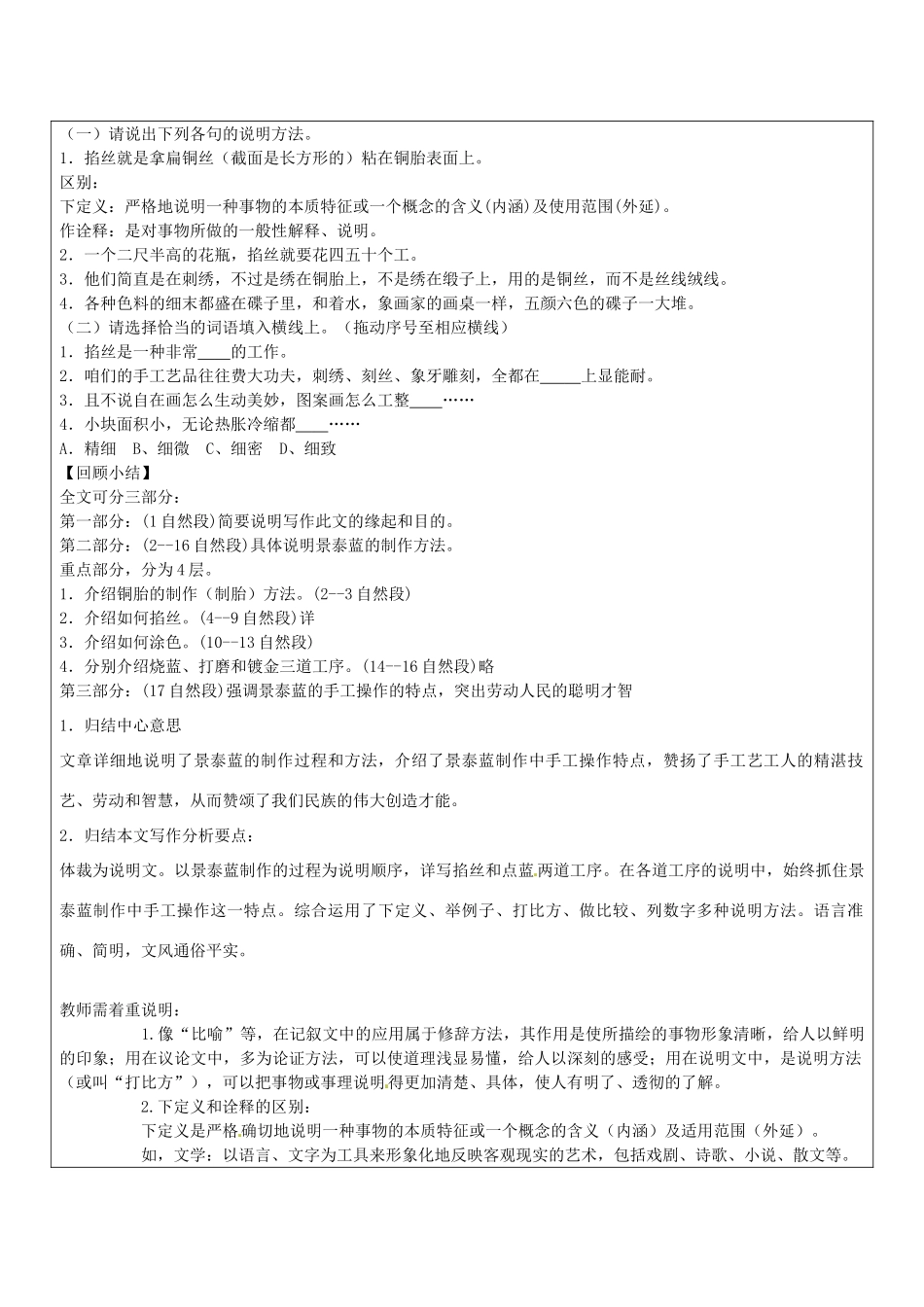 江苏省徐州市邳州市第四中学高中语文《景泰蓝的制作》教案 苏教版必修5_第3页