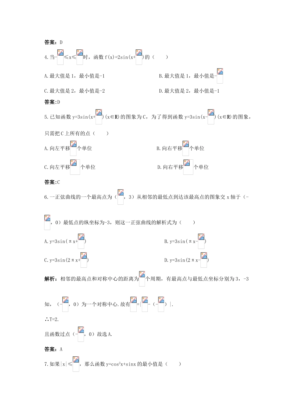 高中数学 第1章 三角函数 1.3.3 函数yAsin（ωxφ）的图象成长训练 苏教版必修4-苏教版高一必修4数学试题_第2页