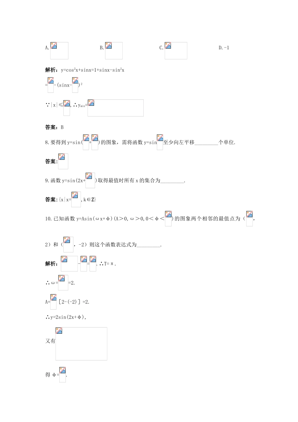 高中数学 第1章 三角函数 1.3.3 函数yAsin（ωxφ）的图象成长训练 苏教版必修4-苏教版高一必修4数学试题_第3页