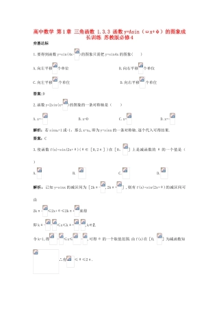 高中数学 第1章 三角函数 1.3.3 函数yAsin（ωxφ）的图象成长训练 苏教版必修4-苏教版高一必修4数学试题