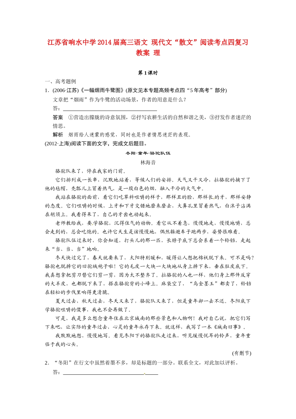 江苏省响水中学2014届高三语文 现代文“散文”阅读考点四复习教案 理_第1页