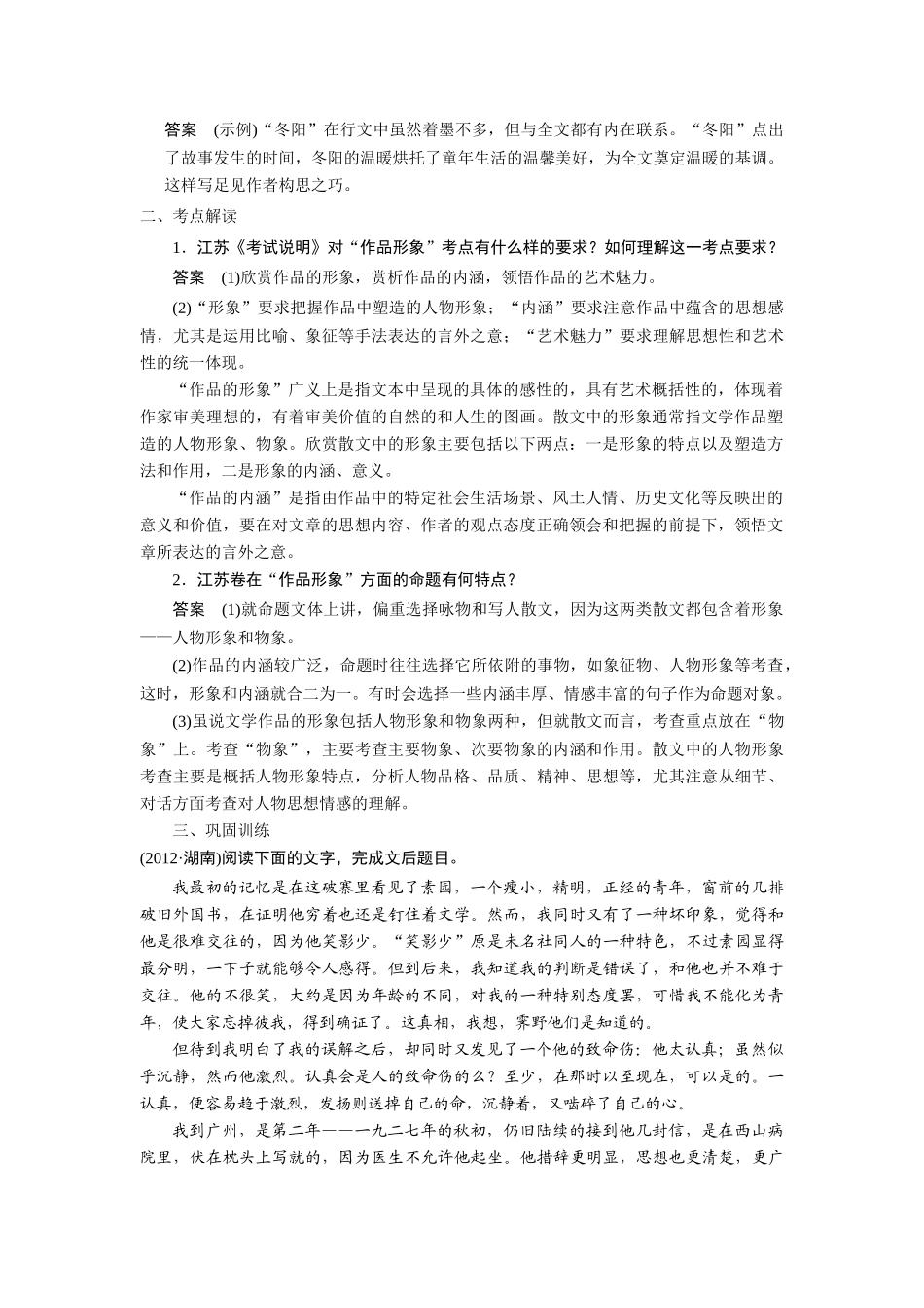 江苏省响水中学2014届高三语文 现代文“散文”阅读考点四复习教案 理_第2页