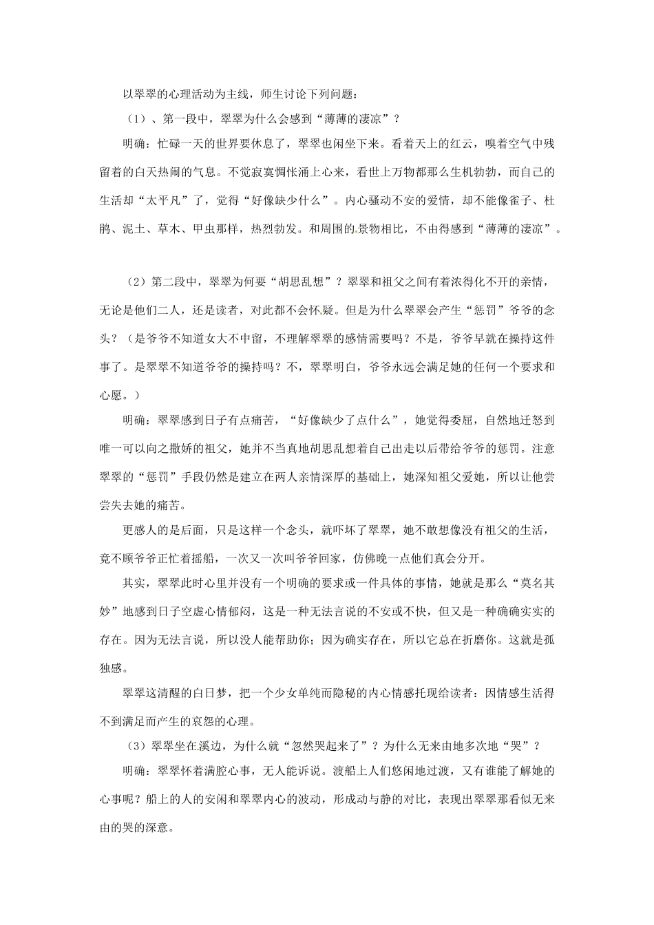 江苏省宿迁市泗洪县洪翔中学高中语文 第四专题 边城教案 苏教版必修2_第3页