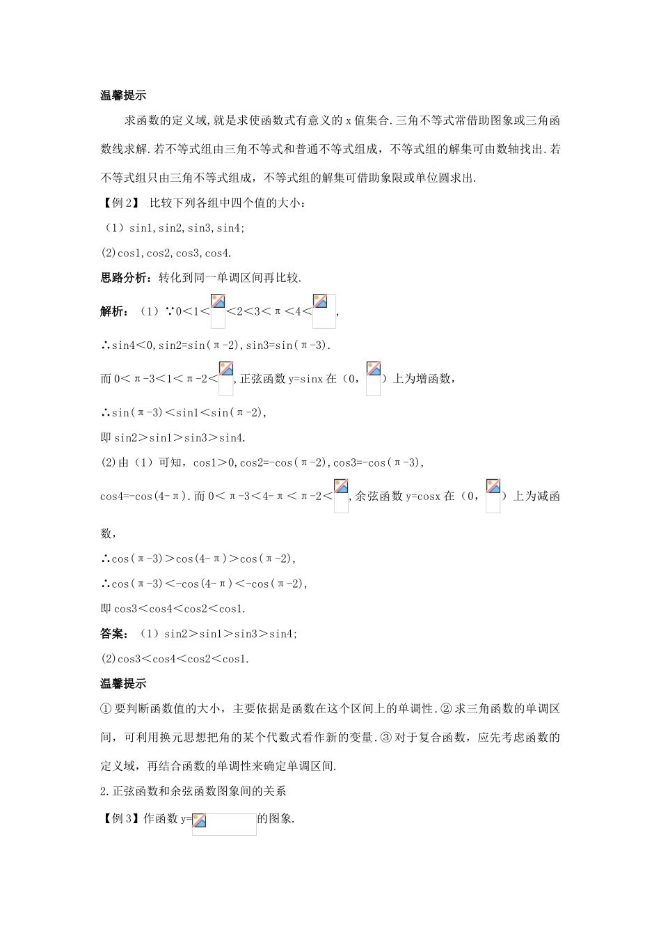 高中数学 第1章 三角函数 1.3.2 三角函数的图象和性质课堂导学 苏教版必修4-苏教版高一必修4数学试题_第2页