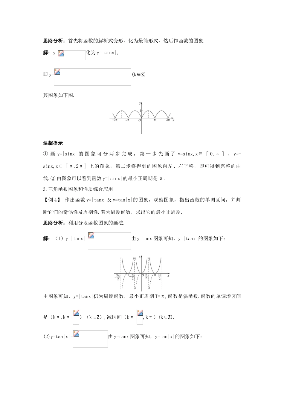 高中数学 第1章 三角函数 1.3.2 三角函数的图象和性质课堂导学 苏教版必修4-苏教版高一必修4数学试题_第3页