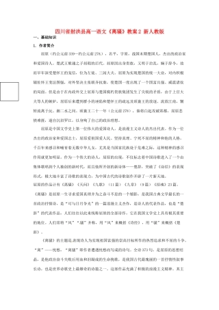 四川省射洪县高一语文《离骚》教案2 新人教版